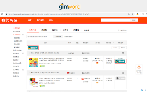 GIMworld一键集运插件 screenshot