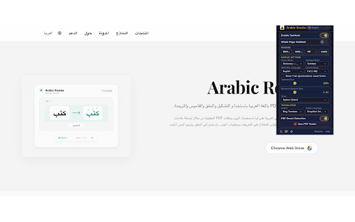 Arabic Reader screenshot