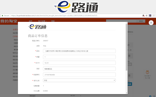 E路通 screenshot