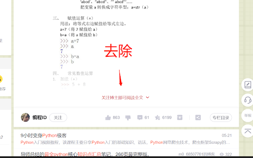 一键复制csdn代码 screenshot