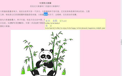 Zhongwen: Chinese-English Dictionary screenshot