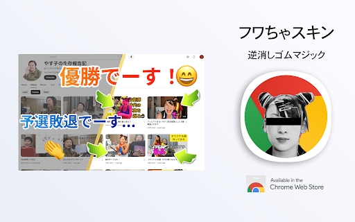 フワちゃスキン🏳️‍🌈逆消しゴムマジック screenshot
