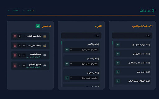 إذاعة القرآن الكريم screenshot