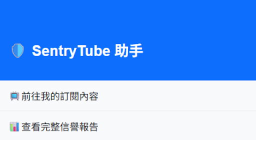 SentryTube: Community-Driven YouTube Guide for Parents screenshot