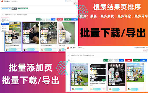 小红薯Pro-下载小红书视频/图片/评论 screenshot