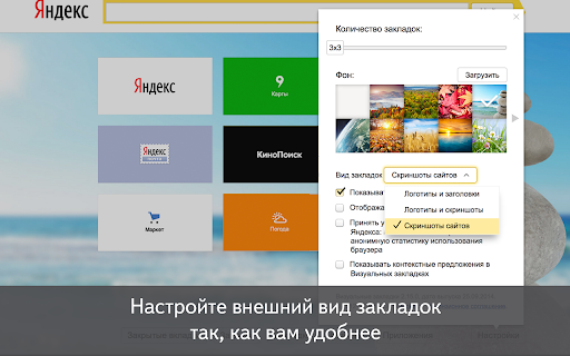 Визуальные закладки screenshot