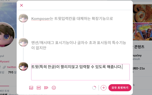 Komposer screenshot