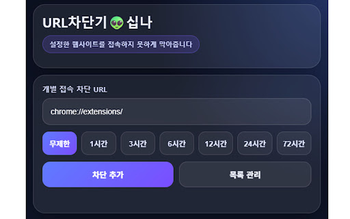 URL Blocker 👽 SIBNA screenshot