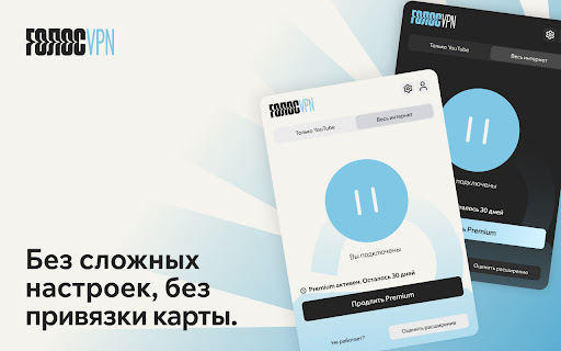 Голос: VPN для доступа к YouTube и независимым медиа screenshot