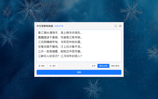 Chinese Script Variant Converter screenshot