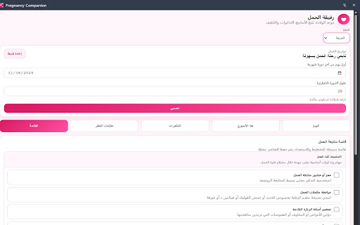 Pregnancy Companion – Due Date & Week Tracker screenshot