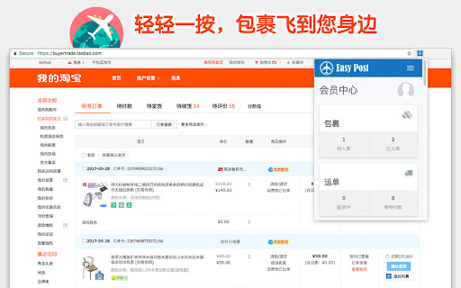 一键添加包裹 - EasyPost screenshot