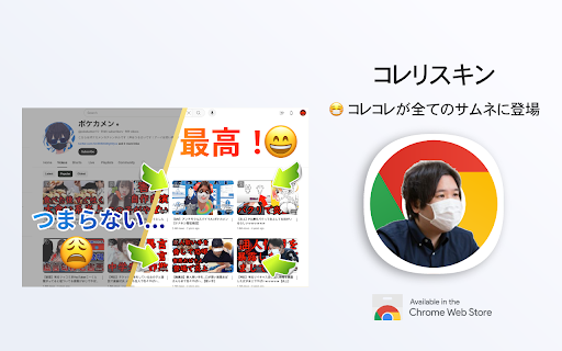 コレリスキン😷コレコレが全てのサムネに登場 screenshot