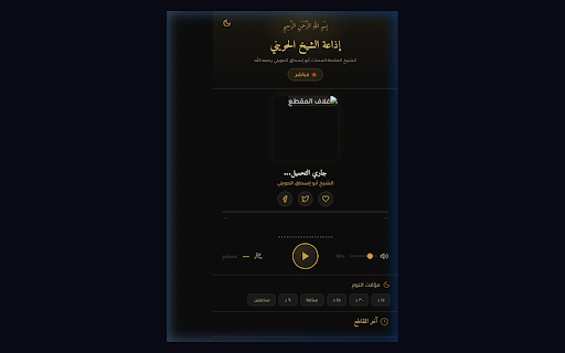إذاعة الشيخ الحويني screenshot