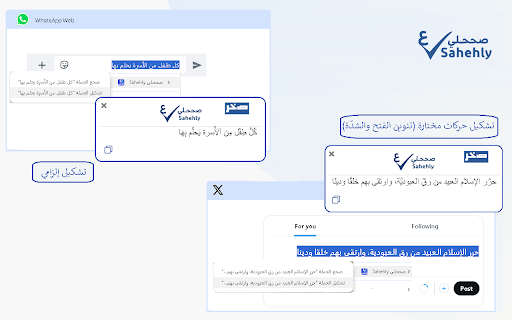 Sahehly صححلي screenshot