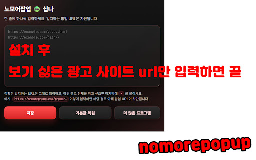 No More Popup 👽 SIBNA screenshot