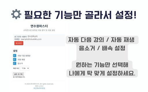연수원마스터 screenshot