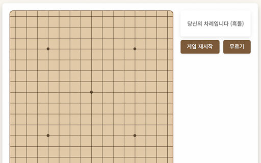 오목 screenshot
