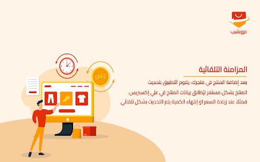 Dropship - دروبشيب screenshot