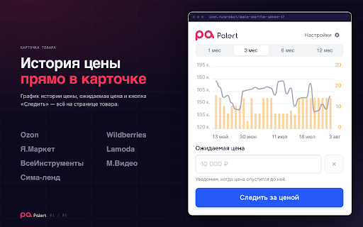 Palert — История и отслеживание цен screenshot