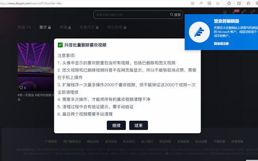 抖音批量删除喜欢 screenshot