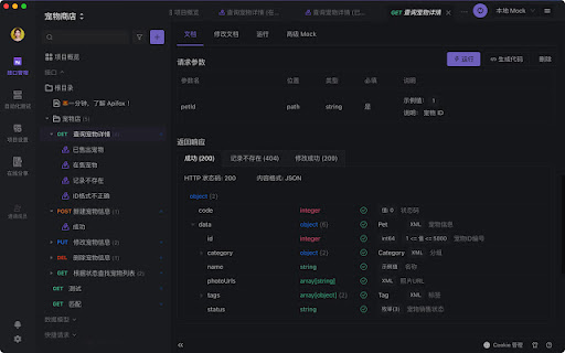 Apifox Browser Extension screenshot