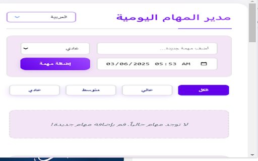Daily Task Manager | مدير المهام اليومية screenshot