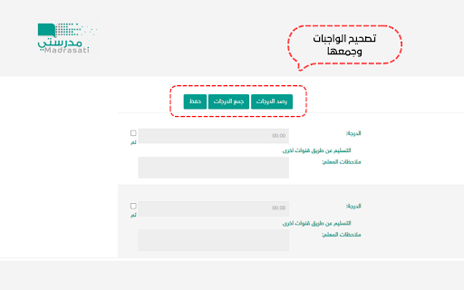 مدرستي بلس screenshot