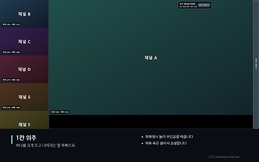 치즈 멀티싱크뷰어 screenshot