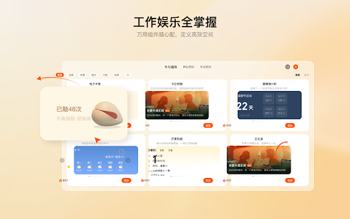 i芒果・新标签页 screenshot