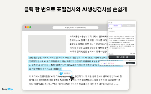 Copykiller - 표절부터 AI생성검사까지 screenshot