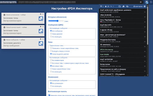 4PDA Инспектор screenshot