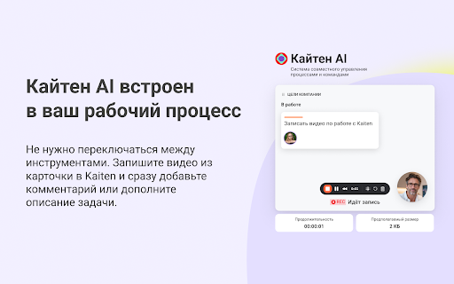 Кайтен AI screenshot
