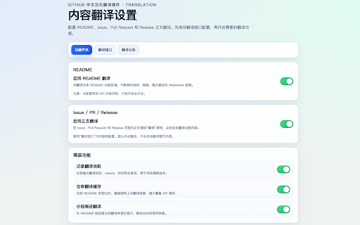 GitHub 中文汉化翻译插件 screenshot