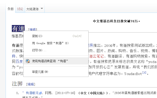 有道词典右键查询 screenshot