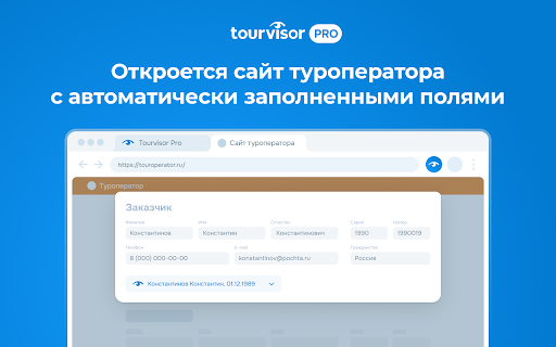 TourvisorPRO screenshot