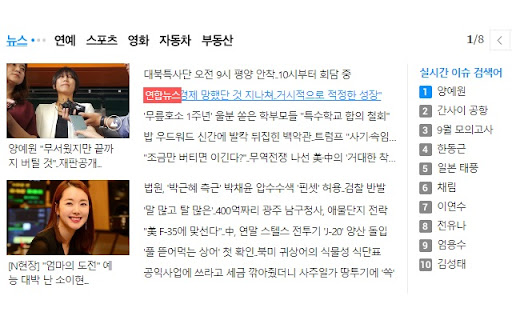 Naver/Daum Media Filter(네이버/다음 뉴스 언론사 표시/차단) screenshot