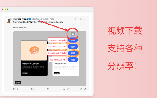 凊彩-推特文章视频采集助手 screenshot