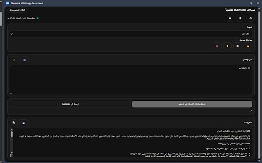 Gemini Writing Assistant screenshot