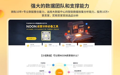 NOON数据卖家助手 screenshot