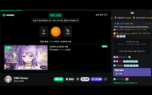 치지직 레이드 screenshot