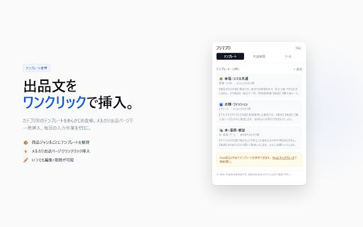 メルカリ出品テンプレート — FurimaPro screenshot