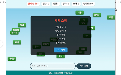 산성비 게임 screenshot