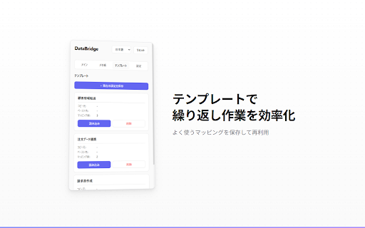 Page-to-Page Data Transfer - DataBridge screenshot