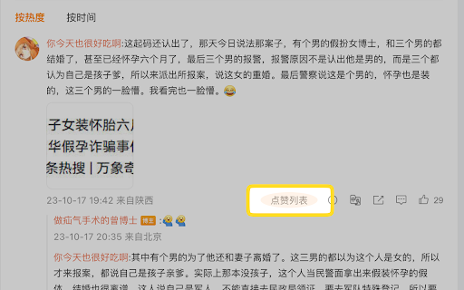 微博扩展 screenshot