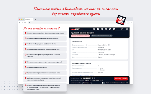 PAN AUTO помощник для Encar screenshot