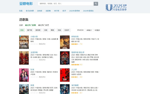 低端影视豆瓣助手 screenshot