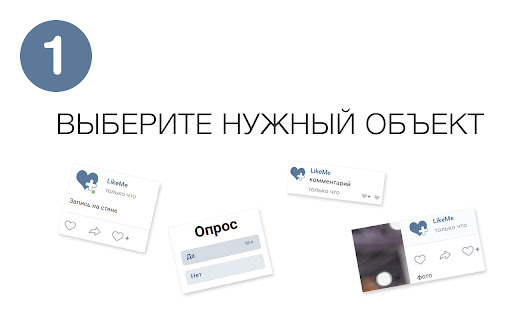 LikeMe – накрутка лайков и просмотров ВК screenshot
