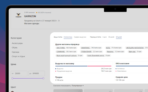 ZoomSelling - аналитика по Uzum Market screenshot