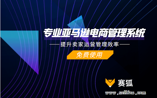 赛狐-亚马逊数据助手 screenshot